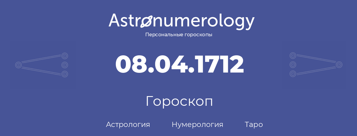 гороскоп астрологии, нумерологии и таро по дню рождения 08.04.1712 (8 апреля 1712, года)