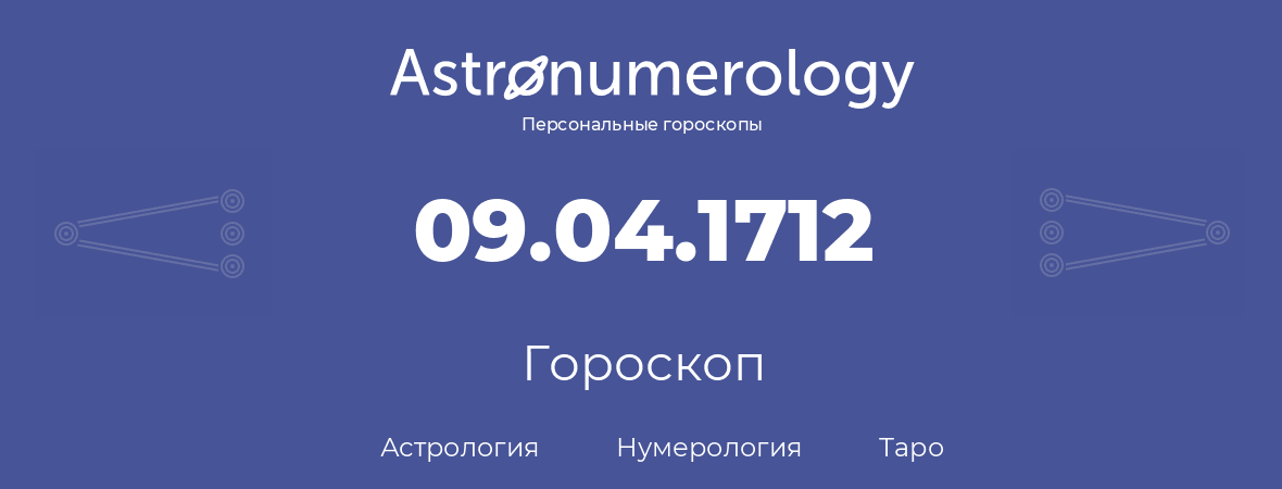 гороскоп астрологии, нумерологии и таро по дню рождения 09.04.1712 (9 апреля 1712, года)