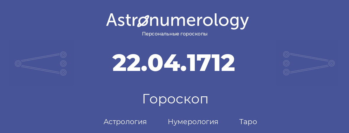 гороскоп астрологии, нумерологии и таро по дню рождения 22.04.1712 (22 апреля 1712, года)