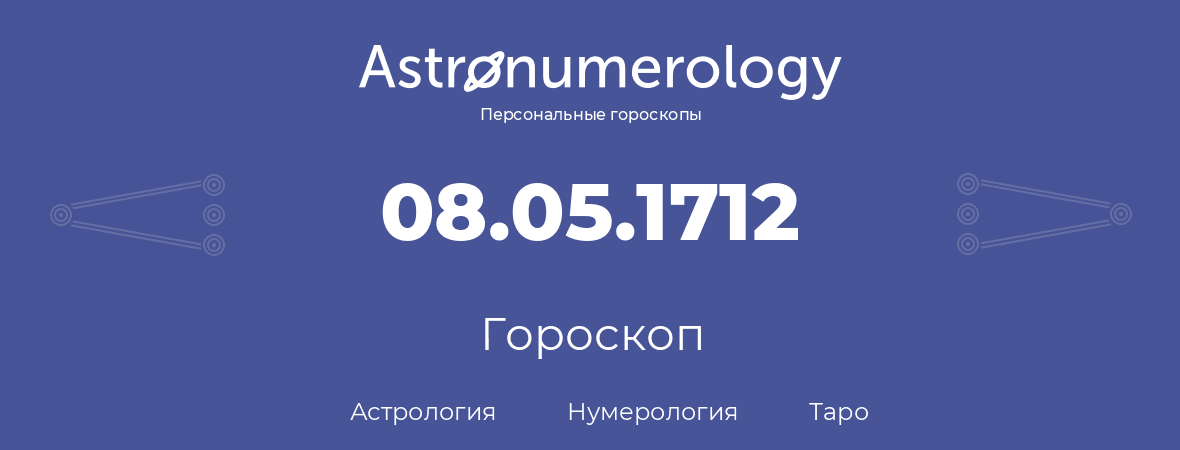 гороскоп астрологии, нумерологии и таро по дню рождения 08.05.1712 (08 мая 1712, года)