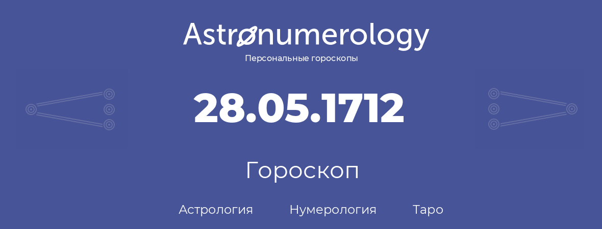 гороскоп астрологии, нумерологии и таро по дню рождения 28.05.1712 (28 мая 1712, года)