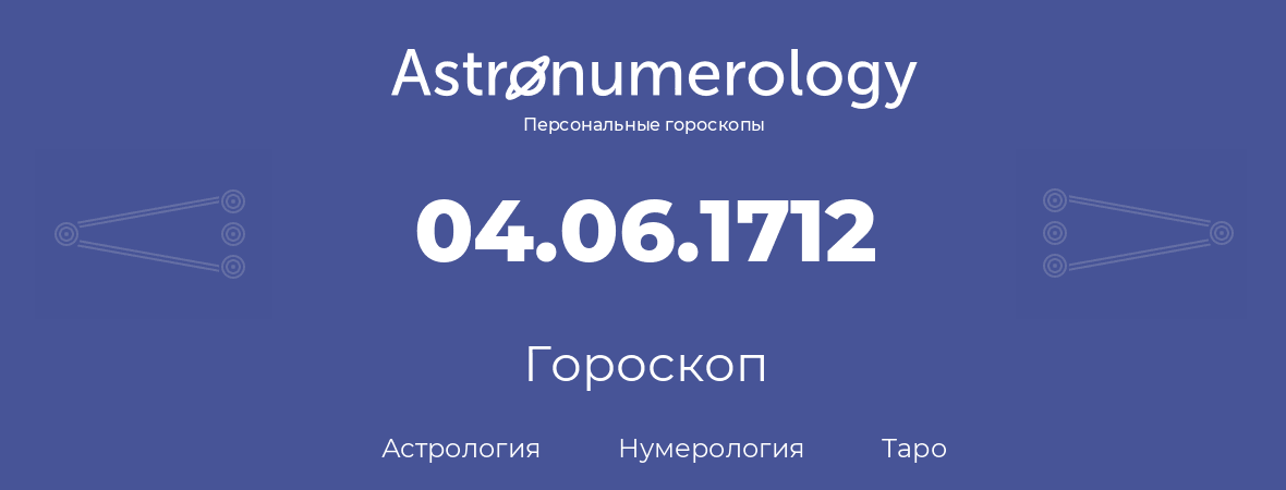 гороскоп астрологии, нумерологии и таро по дню рождения 04.06.1712 (4 июня 1712, года)