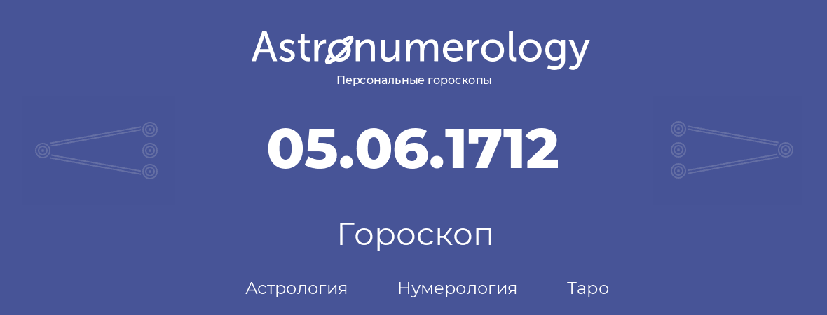 гороскоп астрологии, нумерологии и таро по дню рождения 05.06.1712 (5 июня 1712, года)
