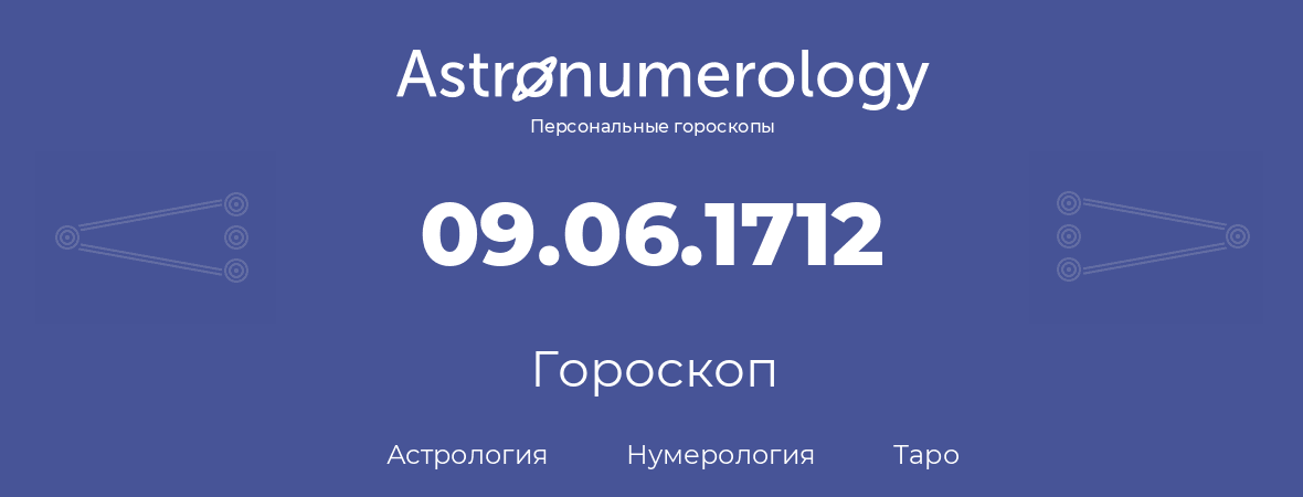 гороскоп астрологии, нумерологии и таро по дню рождения 09.06.1712 (9 июня 1712, года)
