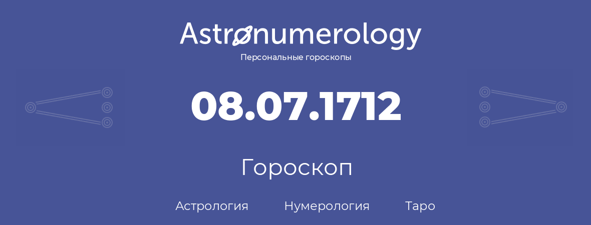гороскоп астрологии, нумерологии и таро по дню рождения 08.07.1712 (8 июля 1712, года)