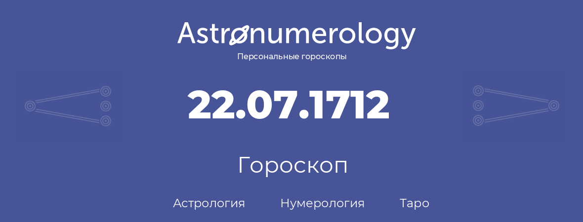 гороскоп астрологии, нумерологии и таро по дню рождения 22.07.1712 (22 июля 1712, года)