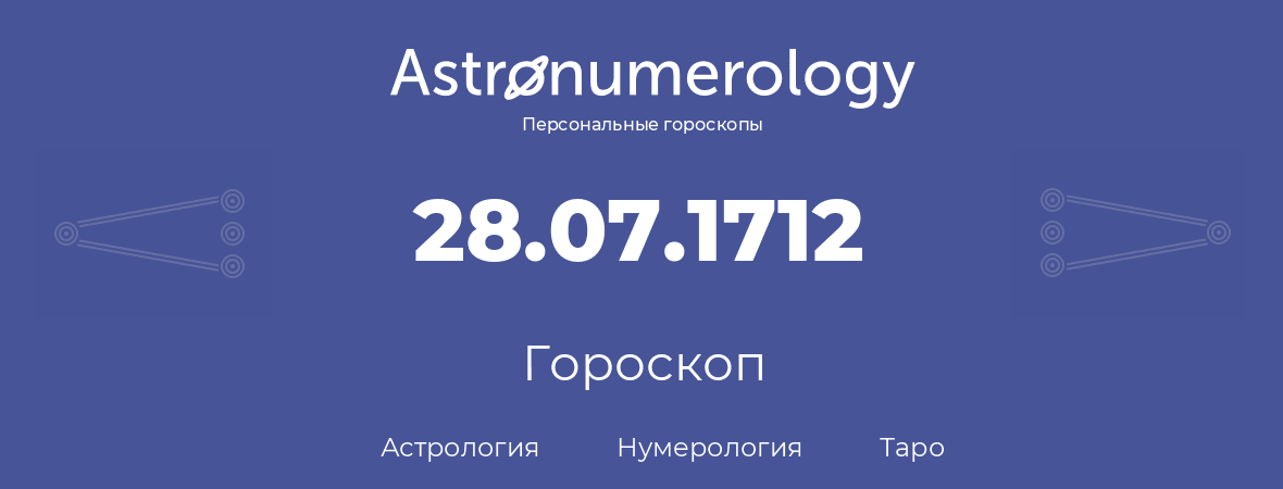 гороскоп астрологии, нумерологии и таро по дню рождения 28.07.1712 (28 июля 1712, года)