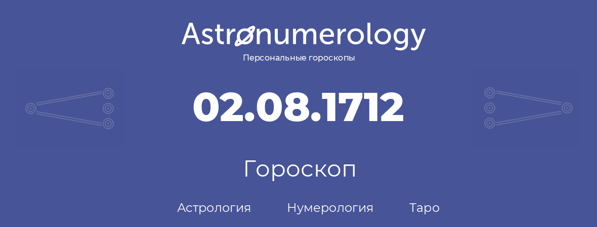 гороскоп астрологии, нумерологии и таро по дню рождения 02.08.1712 (2 августа 1712, года)