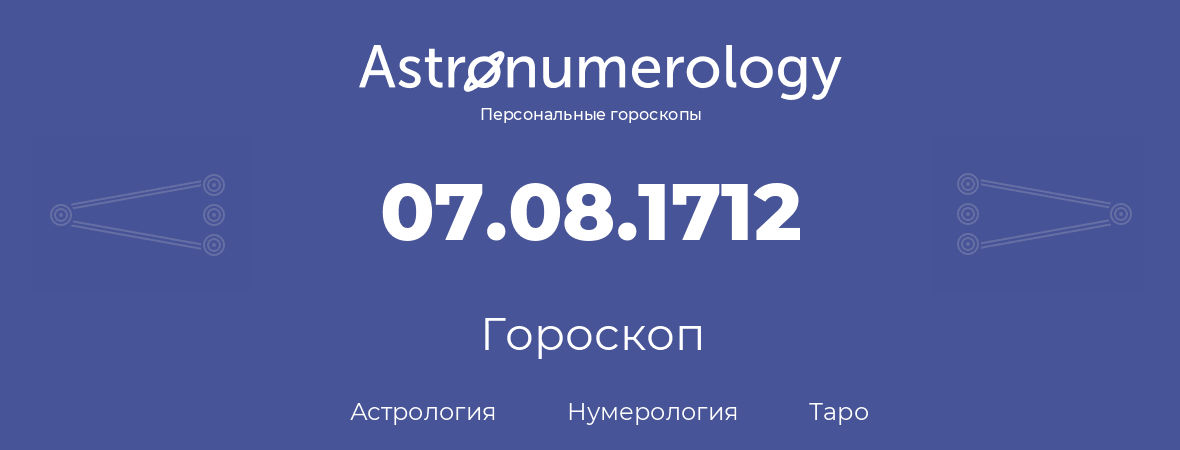 гороскоп астрологии, нумерологии и таро по дню рождения 07.08.1712 (07 августа 1712, года)