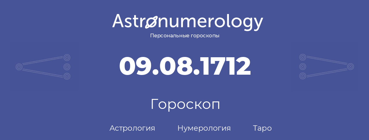 гороскоп астрологии, нумерологии и таро по дню рождения 09.08.1712 (9 августа 1712, года)