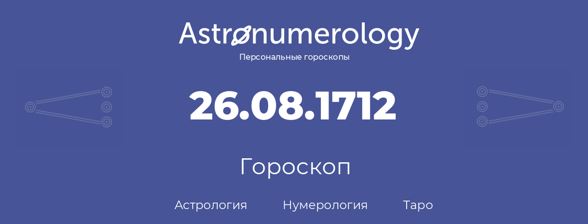 гороскоп астрологии, нумерологии и таро по дню рождения 26.08.1712 (26 августа 1712, года)