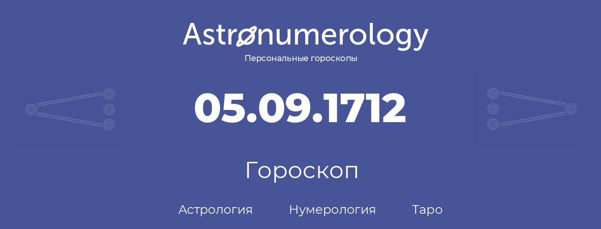 гороскоп астрологии, нумерологии и таро по дню рождения 05.09.1712 (05 сентября 1712, года)