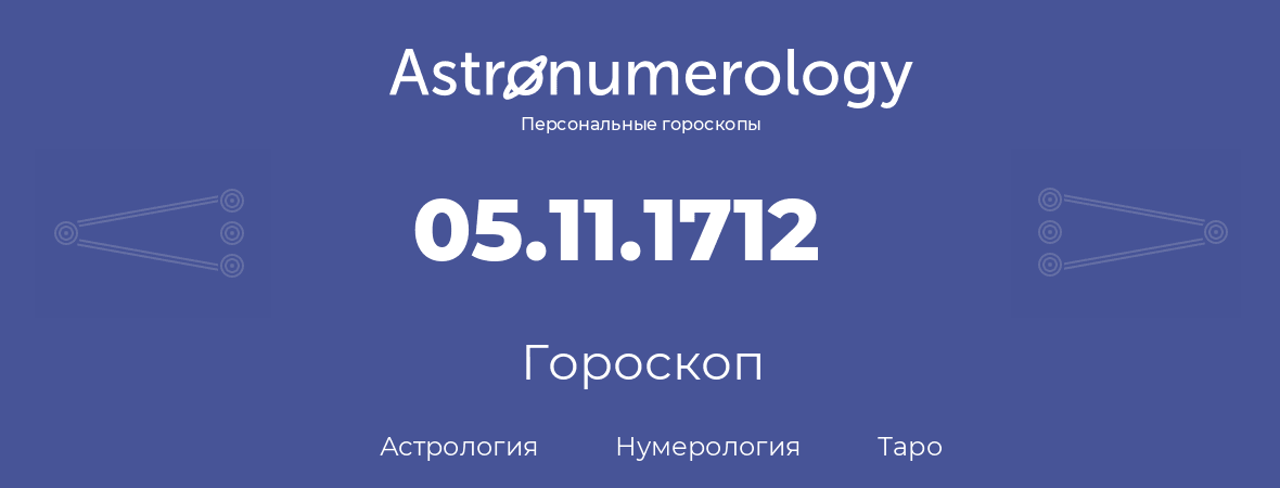 гороскоп астрологии, нумерологии и таро по дню рождения 05.11.1712 (5 ноября 1712, года)
