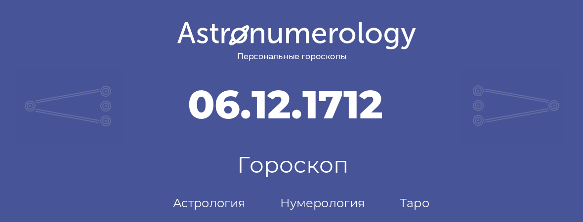 гороскоп астрологии, нумерологии и таро по дню рождения 06.12.1712 (6 декабря 1712, года)