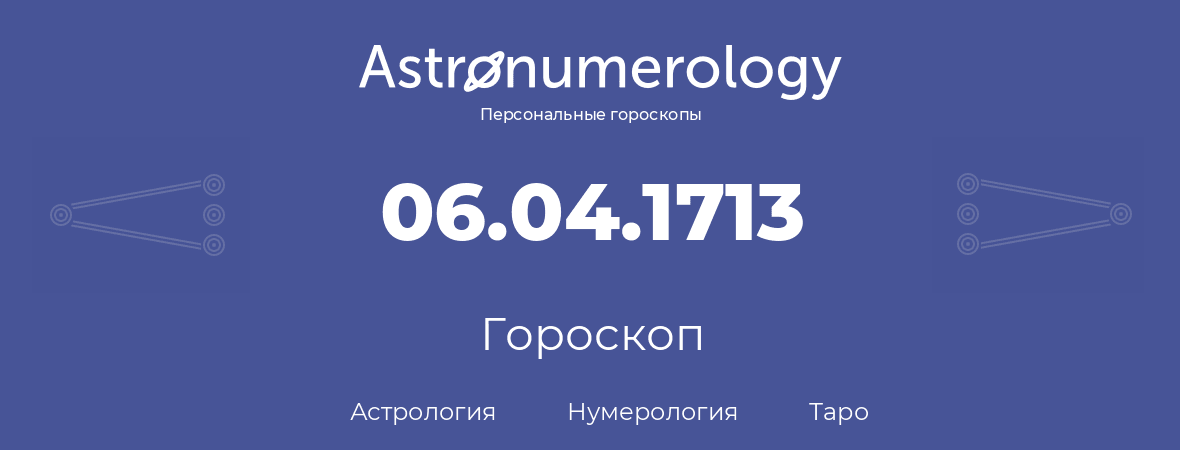 гороскоп астрологии, нумерологии и таро по дню рождения 06.04.1713 (06 апреля 1713, года)