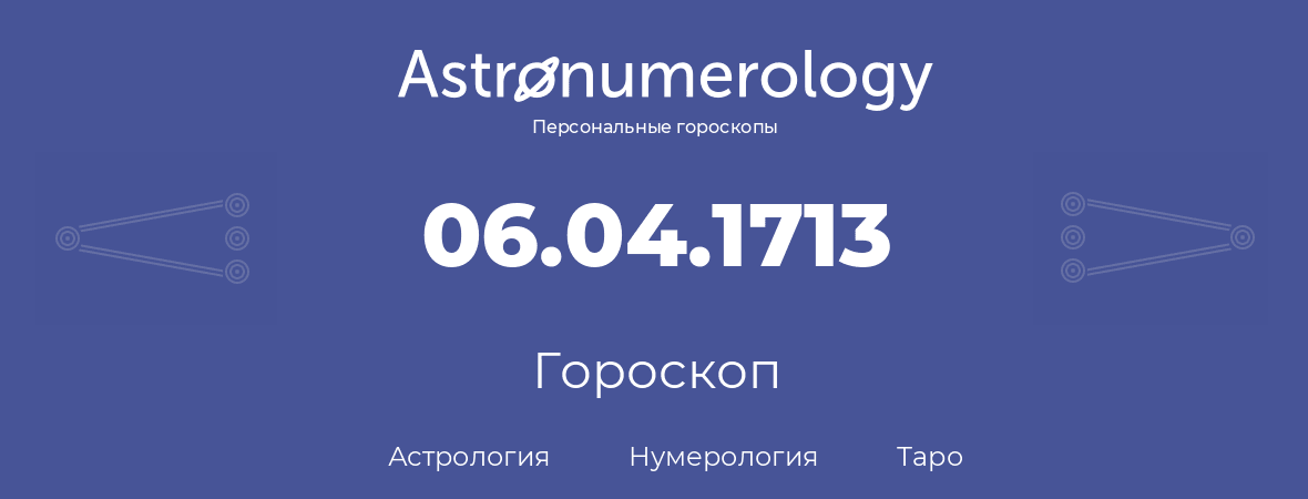 гороскоп астрологии, нумерологии и таро по дню рождения 06.04.1713 (6 апреля 1713, года)