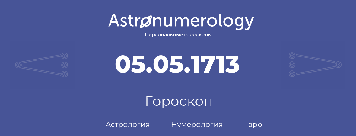 гороскоп астрологии, нумерологии и таро по дню рождения 05.05.1713 (05 мая 1713, года)