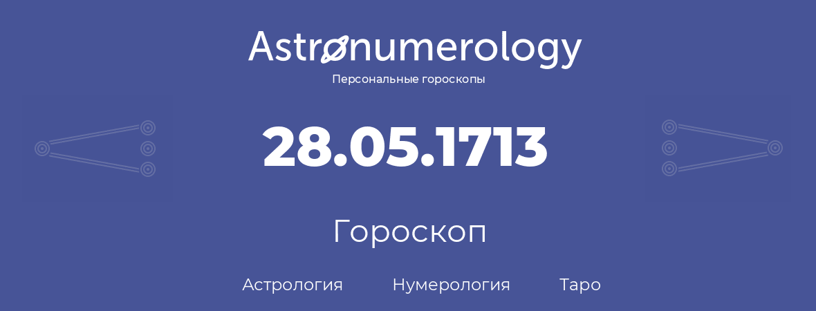 гороскоп астрологии, нумерологии и таро по дню рождения 28.05.1713 (28 мая 1713, года)
