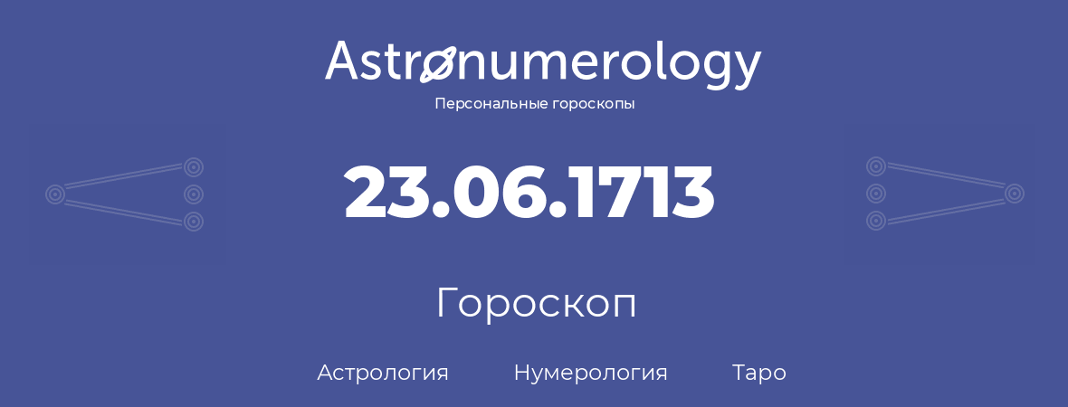 гороскоп астрологии, нумерологии и таро по дню рождения 23.06.1713 (23 июня 1713, года)