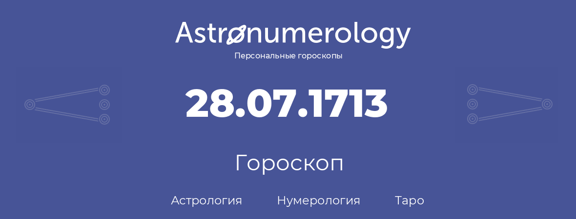 гороскоп астрологии, нумерологии и таро по дню рождения 28.07.1713 (28 июля 1713, года)