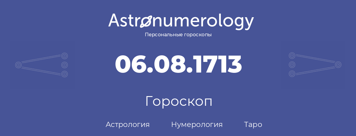 гороскоп астрологии, нумерологии и таро по дню рождения 06.08.1713 (6 августа 1713, года)