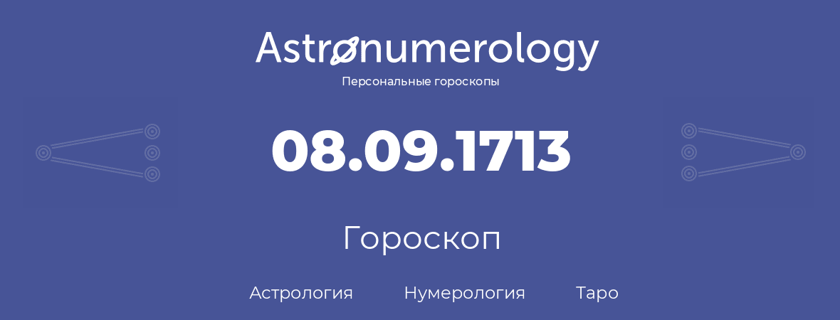 гороскоп астрологии, нумерологии и таро по дню рождения 08.09.1713 (08 сентября 1713, года)