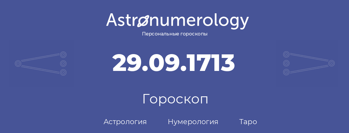 гороскоп астрологии, нумерологии и таро по дню рождения 29.09.1713 (29 сентября 1713, года)