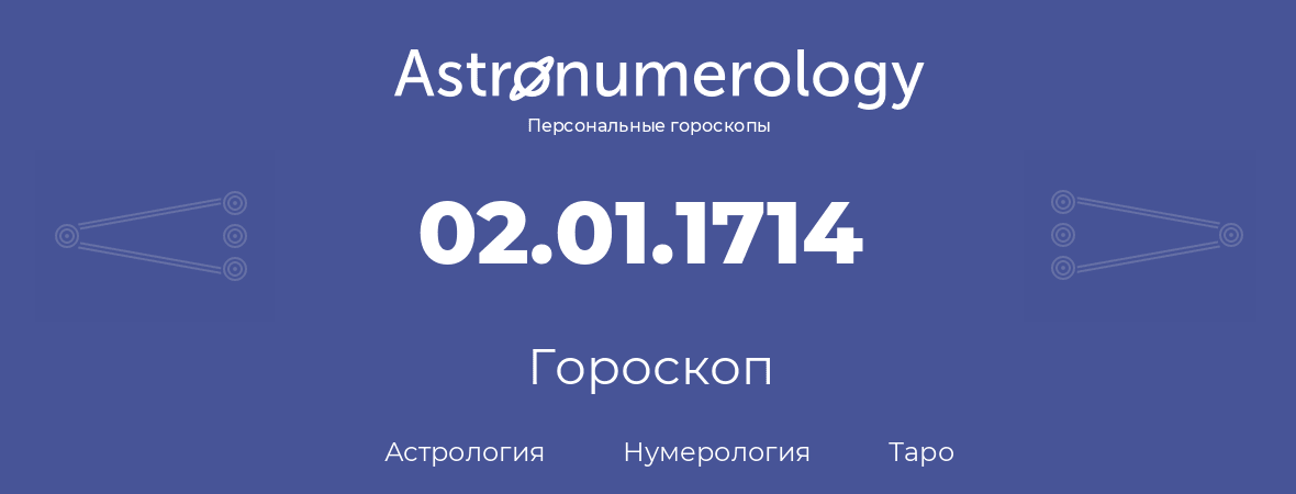 гороскоп астрологии, нумерологии и таро по дню рождения 02.01.1714 (2 января 1714, года)