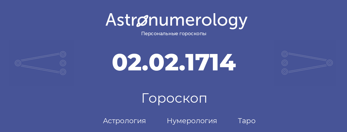 гороскоп астрологии, нумерологии и таро по дню рождения 02.02.1714 (2 февраля 1714, года)
