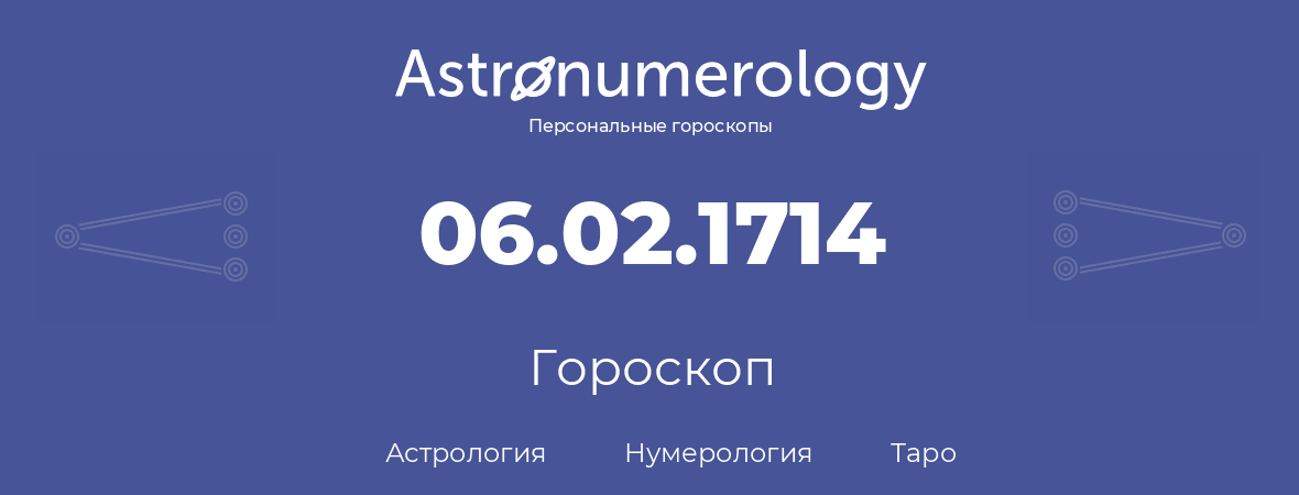 гороскоп астрологии, нумерологии и таро по дню рождения 06.02.1714 (6 февраля 1714, года)