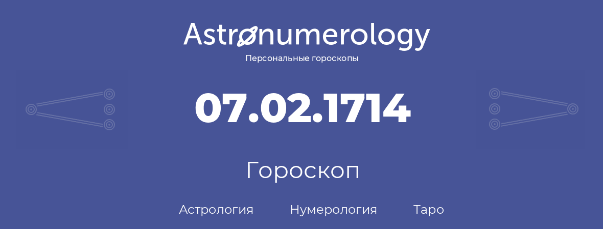 гороскоп астрологии, нумерологии и таро по дню рождения 07.02.1714 (7 февраля 1714, года)