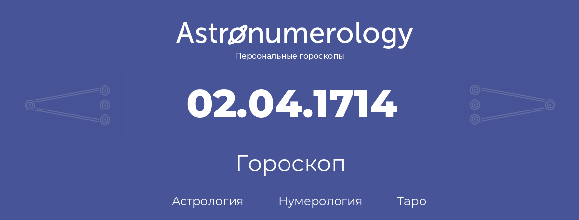 гороскоп астрологии, нумерологии и таро по дню рождения 02.04.1714 (2 апреля 1714, года)