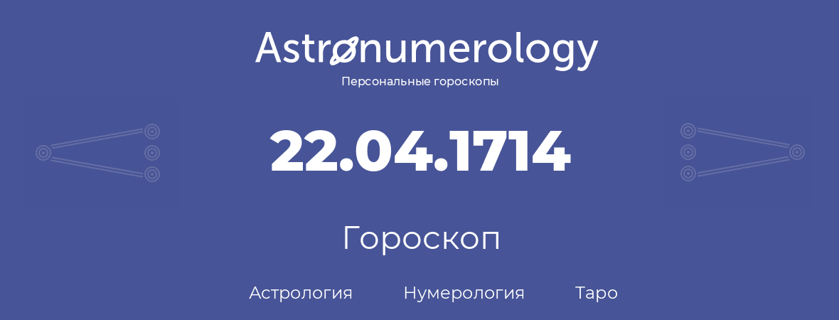 гороскоп астрологии, нумерологии и таро по дню рождения 22.04.1714 (22 апреля 1714, года)
