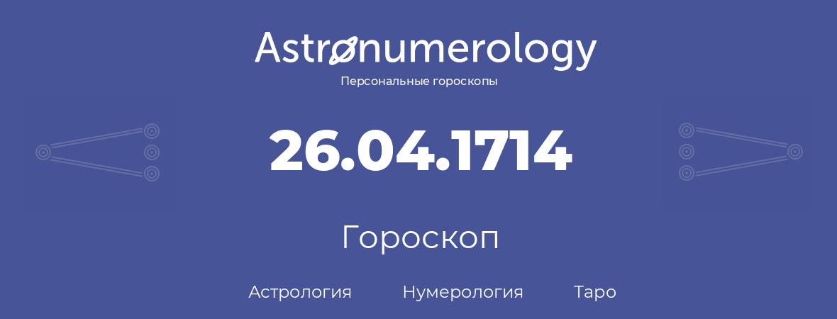 гороскоп астрологии, нумерологии и таро по дню рождения 26.04.1714 (26 апреля 1714, года)