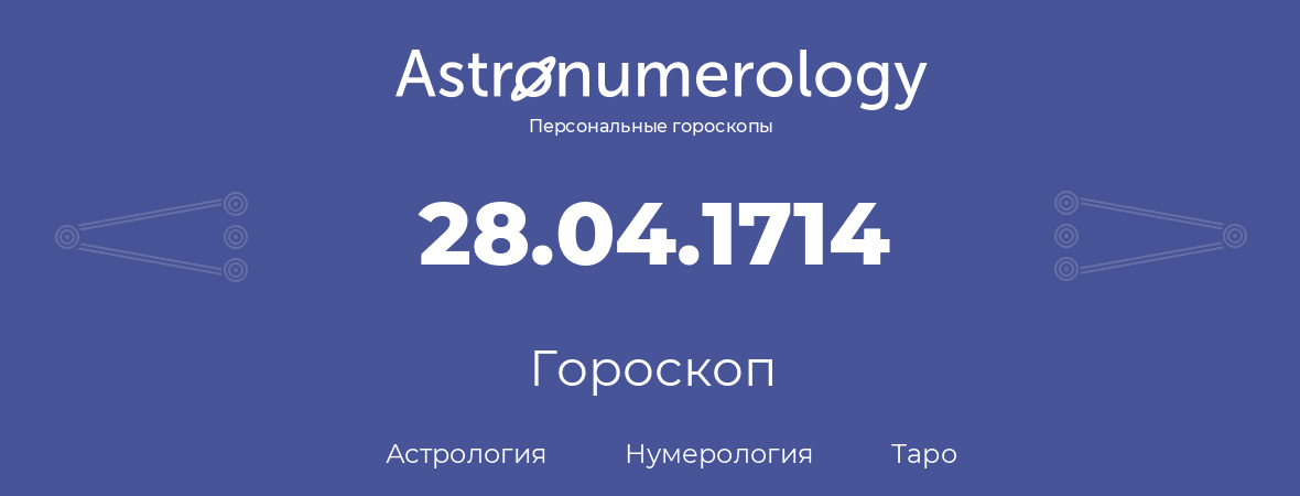 гороскоп астрологии, нумерологии и таро по дню рождения 28.04.1714 (28 апреля 1714, года)