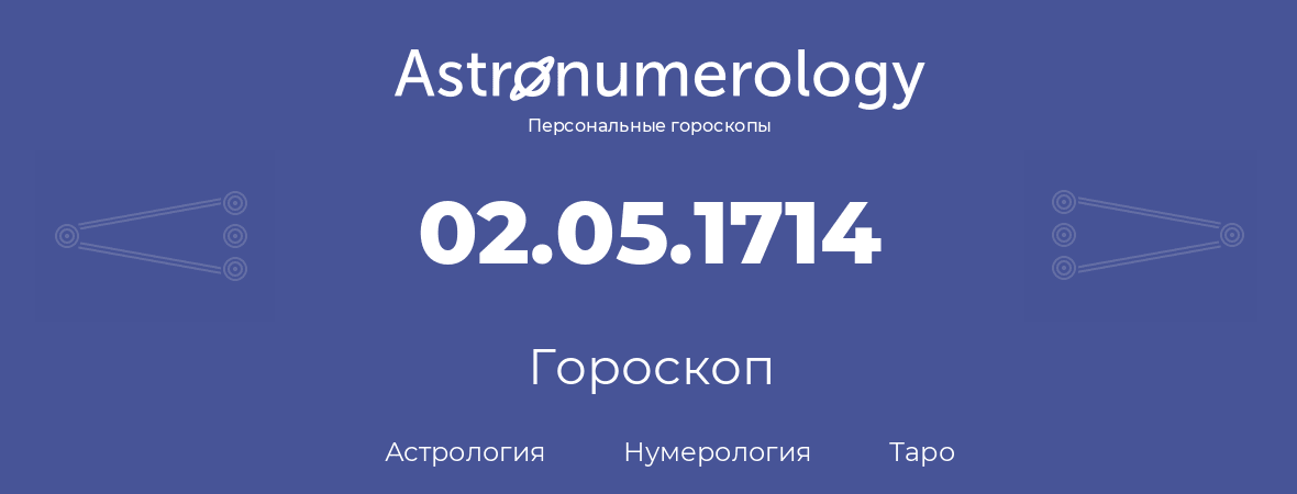гороскоп астрологии, нумерологии и таро по дню рождения 02.05.1714 (2 мая 1714, года)