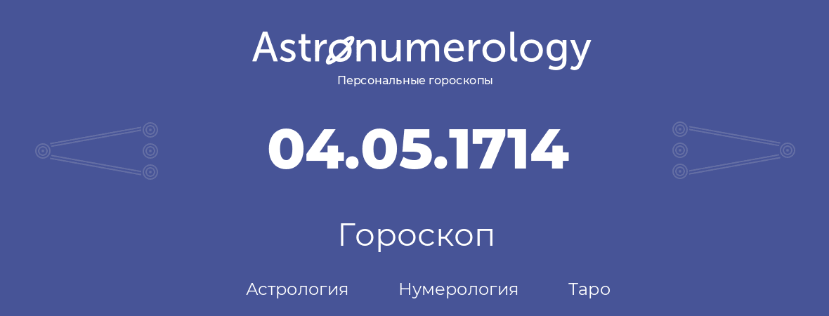 гороскоп астрологии, нумерологии и таро по дню рождения 04.05.1714 (4 мая 1714, года)
