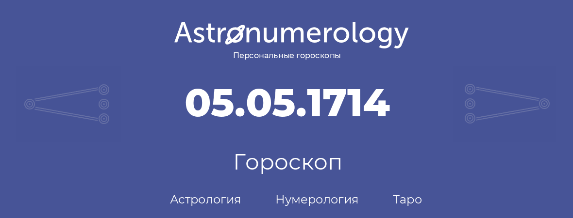 гороскоп астрологии, нумерологии и таро по дню рождения 05.05.1714 (05 мая 1714, года)