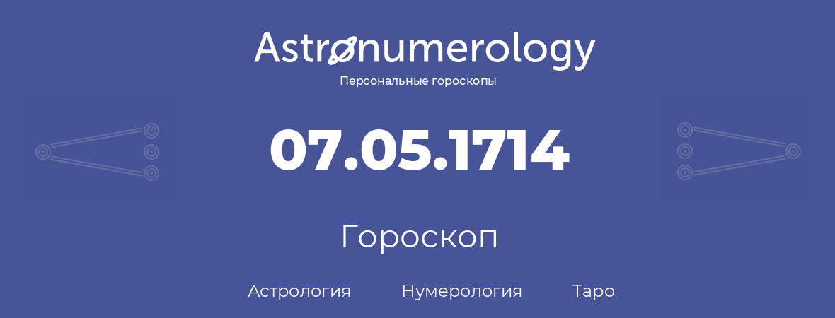 гороскоп астрологии, нумерологии и таро по дню рождения 07.05.1714 (7 мая 1714, года)