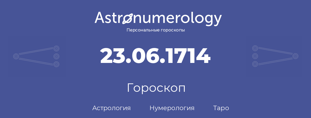 гороскоп астрологии, нумерологии и таро по дню рождения 23.06.1714 (23 июня 1714, года)