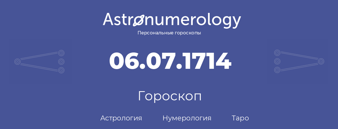 гороскоп астрологии, нумерологии и таро по дню рождения 06.07.1714 (6 июля 1714, года)
