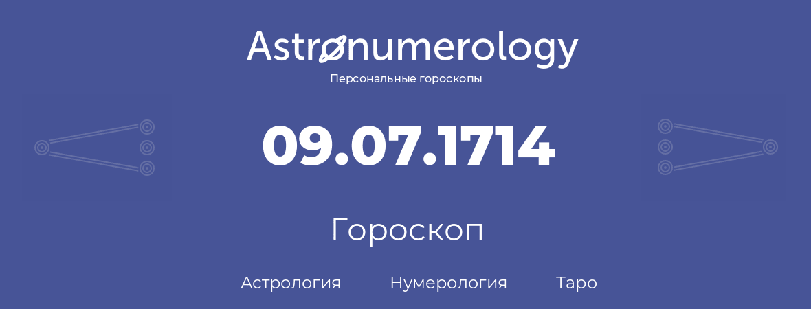 гороскоп астрологии, нумерологии и таро по дню рождения 09.07.1714 (9 июля 1714, года)