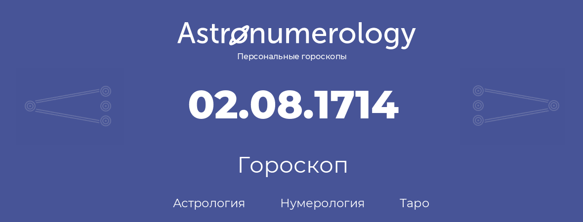 гороскоп астрологии, нумерологии и таро по дню рождения 02.08.1714 (2 августа 1714, года)