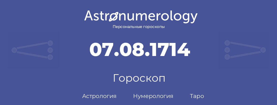 гороскоп астрологии, нумерологии и таро по дню рождения 07.08.1714 (7 августа 1714, года)