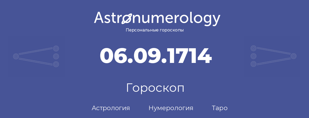 гороскоп астрологии, нумерологии и таро по дню рождения 06.09.1714 (6 сентября 1714, года)