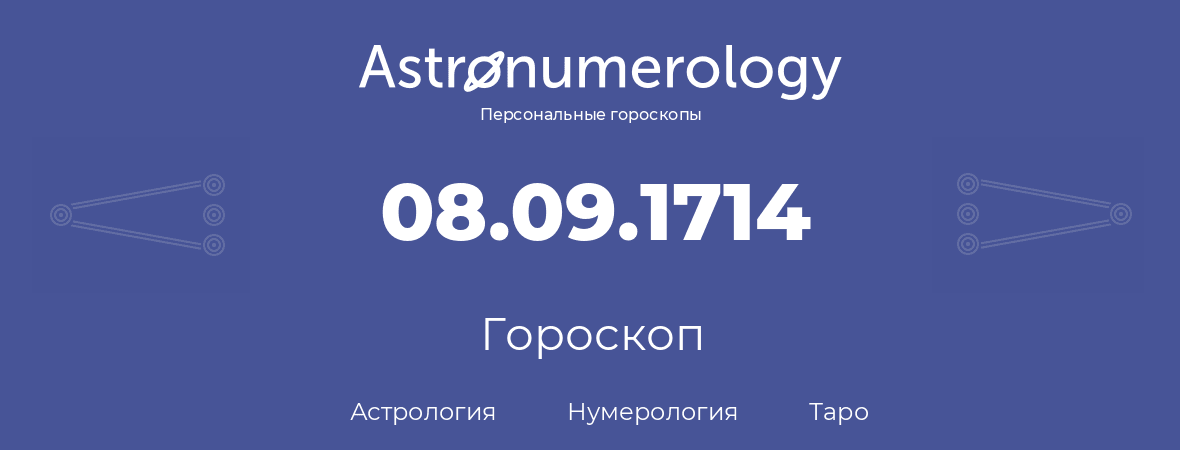 гороскоп астрологии, нумерологии и таро по дню рождения 08.09.1714 (8 сентября 1714, года)
