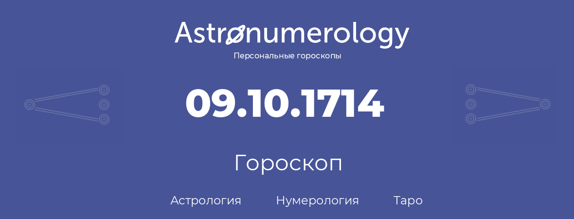 гороскоп астрологии, нумерологии и таро по дню рождения 09.10.1714 (09 октября 1714, года)
