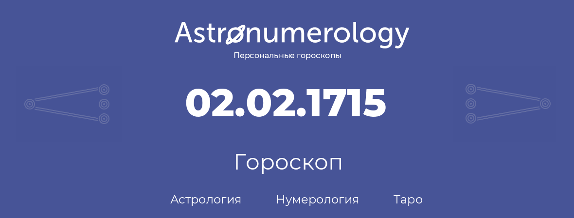 гороскоп астрологии, нумерологии и таро по дню рождения 02.02.1715 (2 февраля 1715, года)