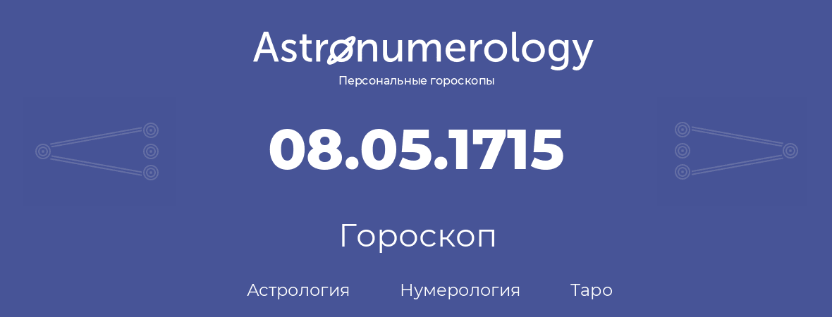 гороскоп астрологии, нумерологии и таро по дню рождения 08.05.1715 (8 мая 1715, года)
