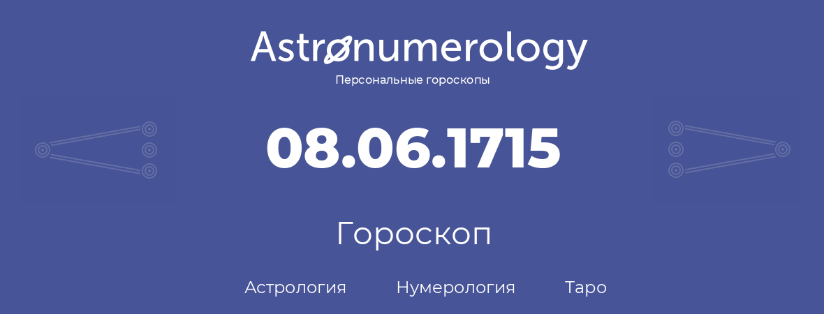 гороскоп астрологии, нумерологии и таро по дню рождения 08.06.1715 (8 июня 1715, года)